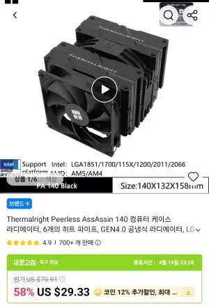 [알리] Thermalright PA140 CPU 쿨러