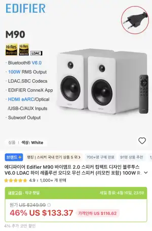 [알리] 에디파이어 M90 2.0 스피커 (삼성VISA)
