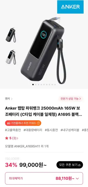 Anker 랩탑 파워뱅크 25000mAh 165W 보조배터리 (C타입 케이블 일체형)