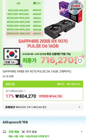 SAPPHIRE 라데온 RX 9070 PULSE D6 16GB 그래픽카드