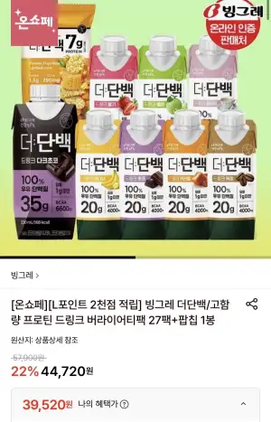 빙그레 더단백/고함량 프로틴 드링크 27팩+증정