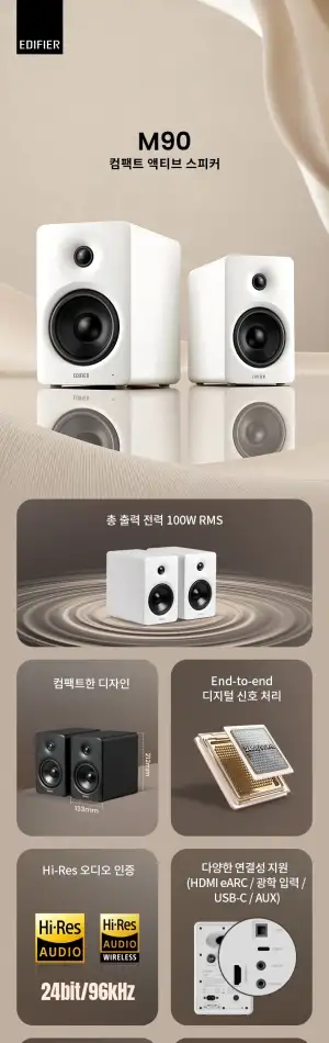 에디파이어 M90 스피커