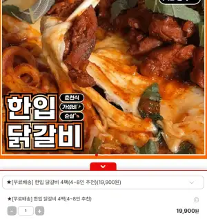 한입닭갈비 500g 4팩 