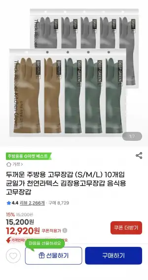 두꺼운 주방용 고무장갑 S/M/L 10개입