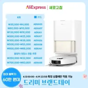 드리미 L30s Pro Ultra Heat 로봇청소기