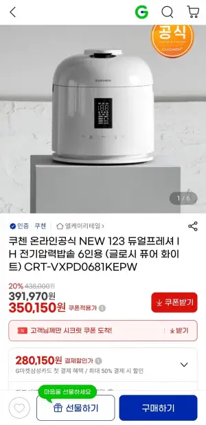 NEW 123 듀얼프레셔 전기압력밥솥 6인용 (글로시 퓨어 화이 E) CRT-VXPD0681KEPW