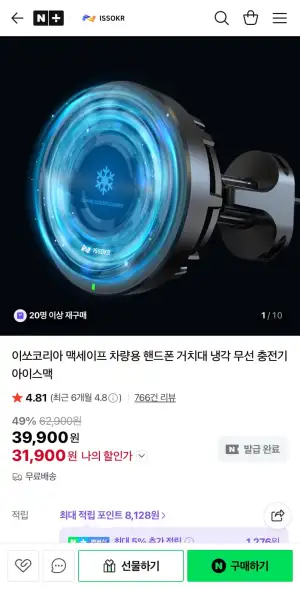 맥세이프 차량용 핸드폰 냉각 거치대