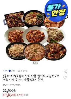 쿡솜씨 뚝불,해물오꼬,부대찌개,된장찌개,밀키트 4종 세트