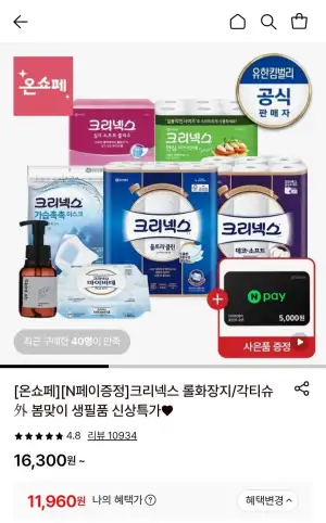 3겹 천연펄프 크리넥스 울트라클린 롤화장지 25M-24롤x2팩+마이비데30매