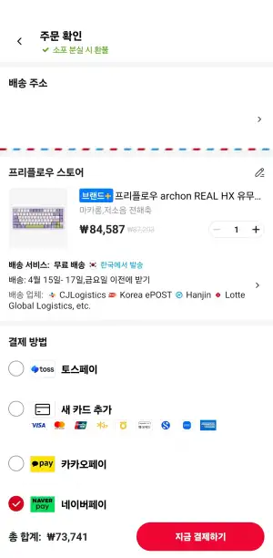 [알리] 키보드 프리플로우 archon RE:AL HX (레이니75)