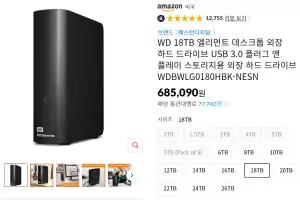 WD 18TB 하드디스크 (15%할인)
