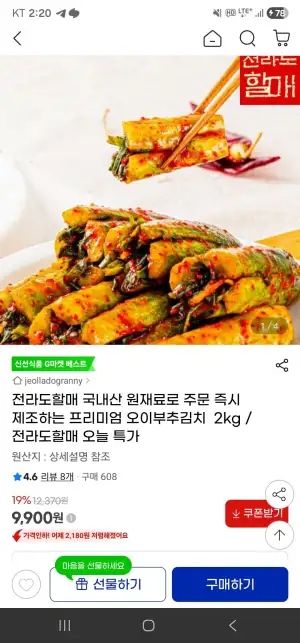 전라도할매 오이부추김치 2kg