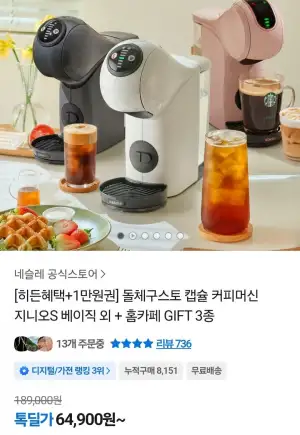 돌체구스토 캡슐 커피머신 지니오S 베이직 외 다양