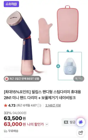 필립스 핸디형 스팀다리미 2IN1 + 보풀제거기 파우치 장갑 세트