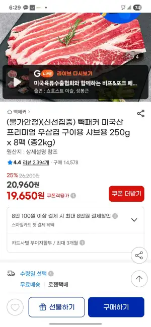 빽패커 우삼겹 구이용 샤브용 250g x 8팩 (총2kg)