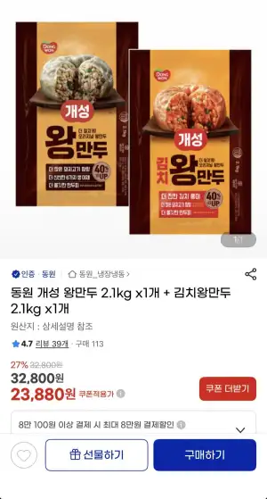 동원 개성왕만두 2.1kg + 김치왕만두 2.1kg