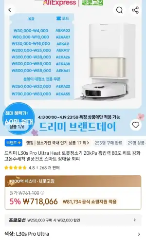 드리미 L30s Pro Ultra Heat 로봇청소기