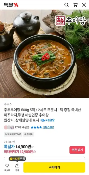 추추 추어탕 500g 5팩