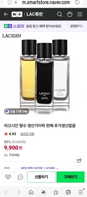 라끄시안 향수
