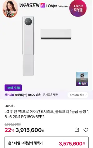[기타] LG 휘센 뷰I프로 에어컨 2IN1 FQ18GV6EE2
