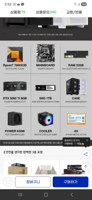 [지마켓] 프리플로우 783D+5060TI 8 G+32G+ssd 1T 완본체 (체감가 약1,687,000)