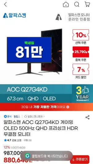 알파스캔 AOC Q27G4KD 게이밍 OLED 500Hz QHD