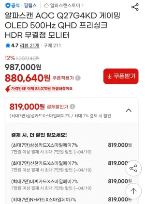 [지마켓] 알파스캔 AOC Q27G4KD 게이밍 OLED 500Hz QHD