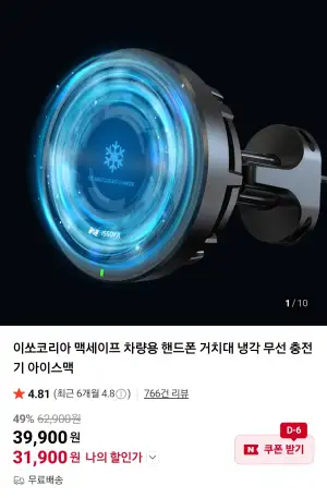 [네이버] 맥세이프 차량용 핸드폰 거치대 쿨링/고속충전 지원