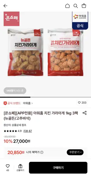 [롯데온] 아워홈 가라아게 1kg 3팩 (20,850원/무료)