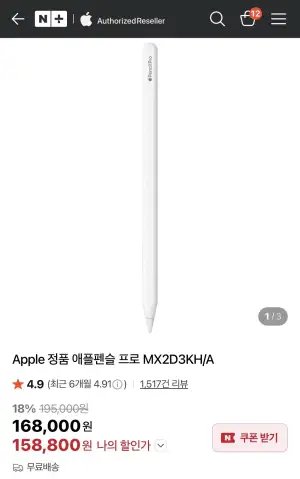 Apple 애플펜슬 프로