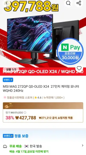 MSI MAG 272QP QD-OLED X24 27인치 게이밍 모니터 WQHD 240Hz