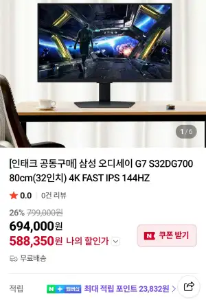 [네이버] 삼성 4K IPS 게이밍모니터 S32DG700