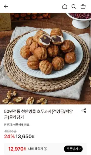 천안명물 호두과자 적앙금 40개