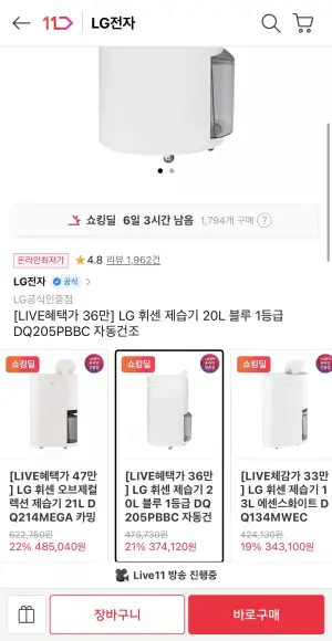 LG 휘센 제습기 20L 블루 1등급 자동건조