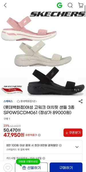 스케쳐스 여성 고워크 아치핏 샌들 3종
