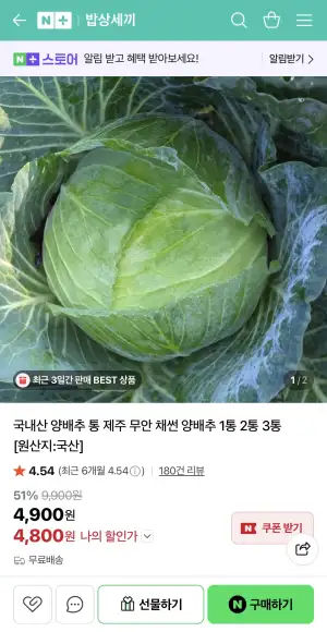 제주 양배추 2통 (3~4kg 내외)