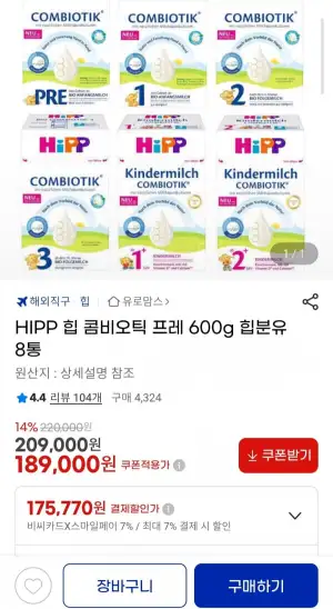 HIPP 힙 분유 콤비오틱 프레 600g 8통