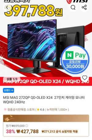 [알리] MSI MAG 272QP QD-OLED X24 27인치 게이밍 모니터