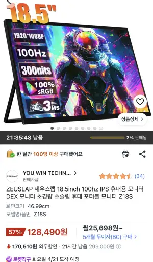 [쿠팡] ZEUSLAP 제우스랩 18.5inch 100hz IPS 휴대용 모니터 DEX 모니터