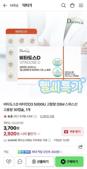 비타민D3 5000IU 고함량 30캡슐
