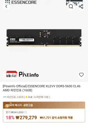[알리] ESSENCORE KLEVV DDR5-5600 CL46 AMD 파인인포 (16GB)