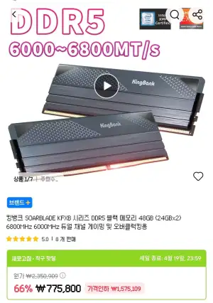 킹뱅크 24x2 48gb 6800 CL32-46-46-106