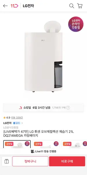 [11번가] LG 휘센 오브제컬렉션 제습기 21L DQ214MEGA