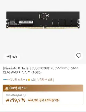 ESSENCORE KLEVV DDR5-5600 CL46 AMD 파인인포 (16GB)