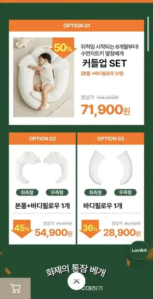 라비킷 라이너루프트 커들업 세트
