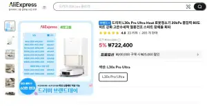 로봇청소기 L30s 물걸레 세척 열풍건조