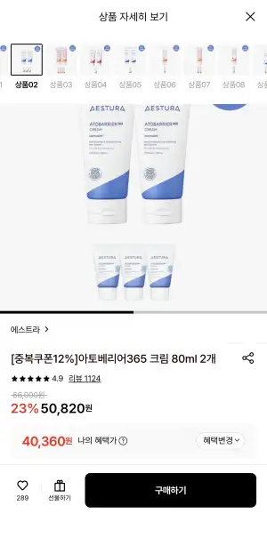 [롯데온] 에스트라 아토베리어 365크림 80ml 2개 (40,360원/무료)