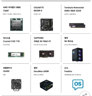 [지마켓] 7500f rx9060xt 16gb 32gb 2tb