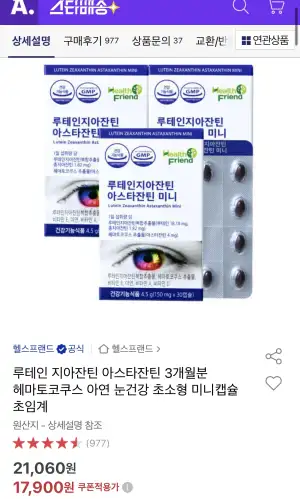 [옥션] 루테인 지아잔틴 아스타잔틴 미니캡슐 3개월분 (17,900원/무료)