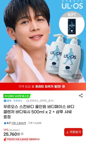 우르오스 스킨바디 올인원 바디워스 500ml 2통 +샴푸 샤쉐 사은품 